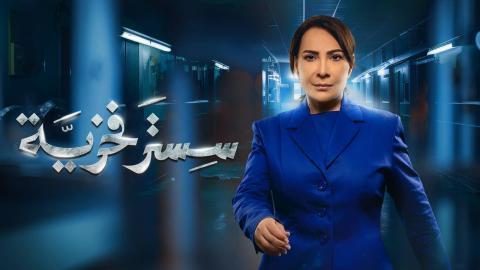 مسلسل سستر فخرية الحلقة 4 الرابعة HD