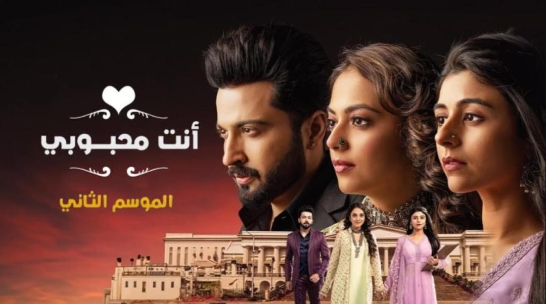 مسلسل انت محبوبي 2 مدبلجة الحلقة 33 الثالثة والثلاثون HD