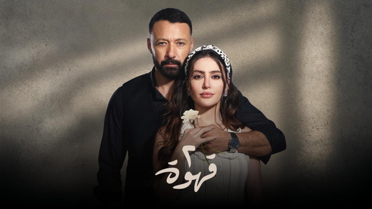 مسلسل 2 قهوة الحلقة 20 العشرون HD