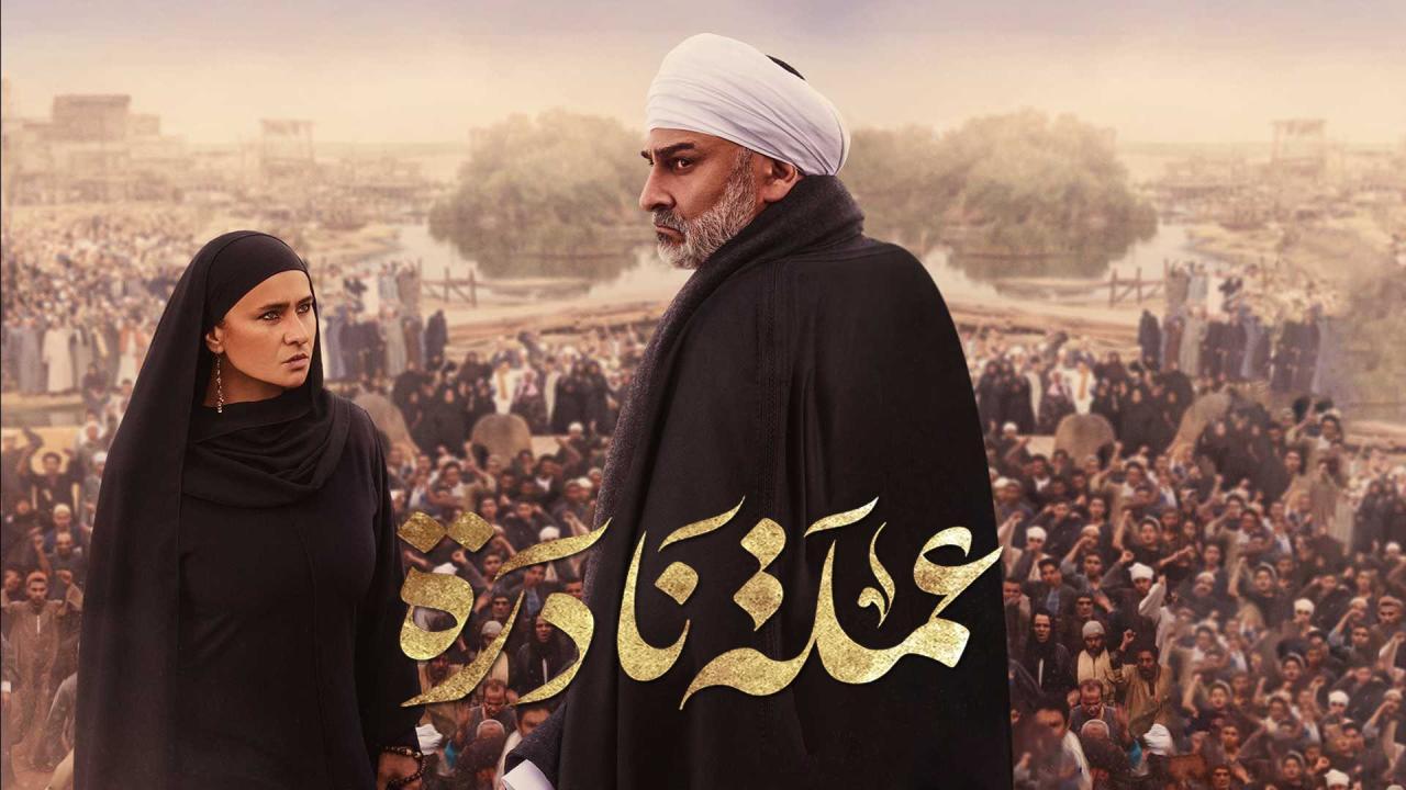 مسلسل عملة نادرة الحلقة 29 التاسعة والعشرون HD