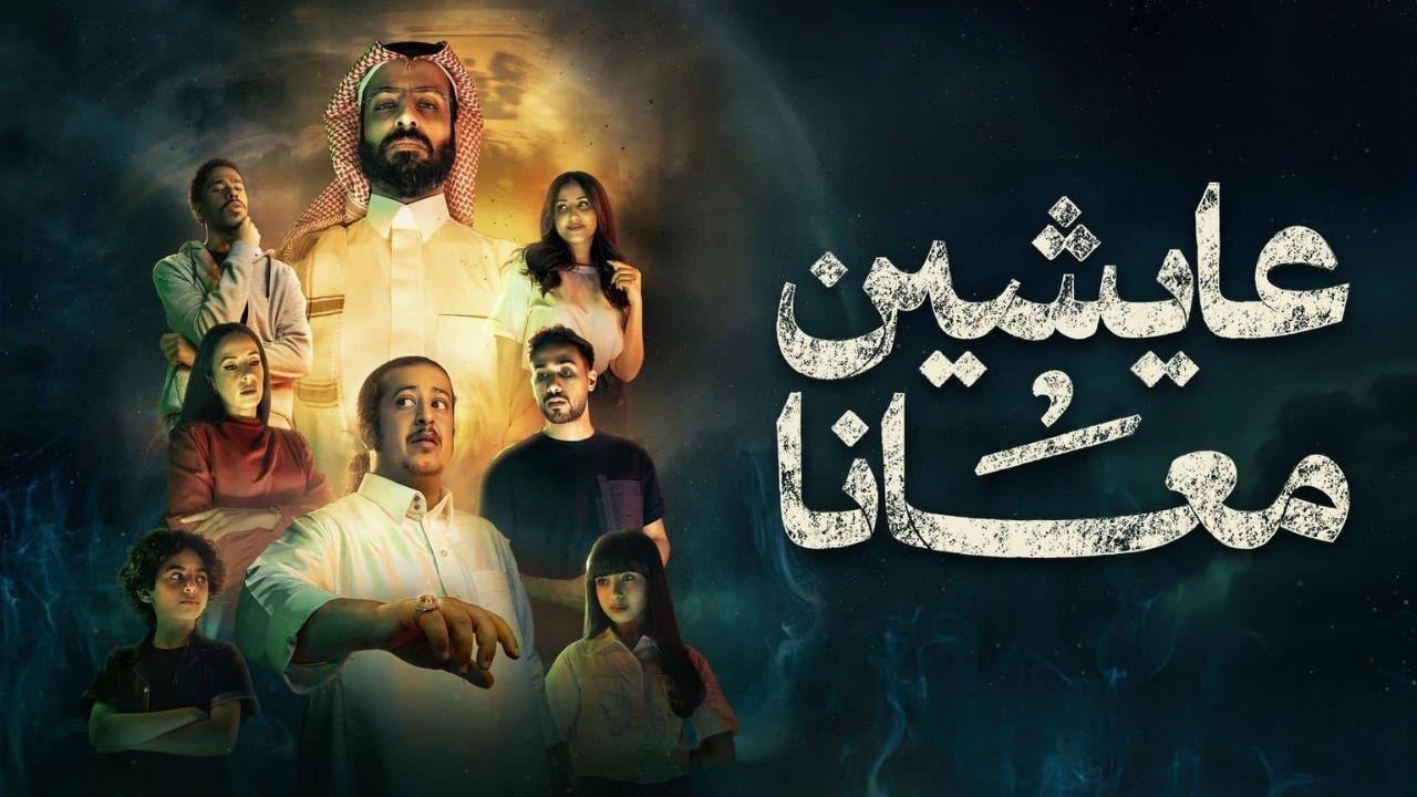 مسلسل عايشين معانا الحلقة 10 العاشرة والاخيرة HD
