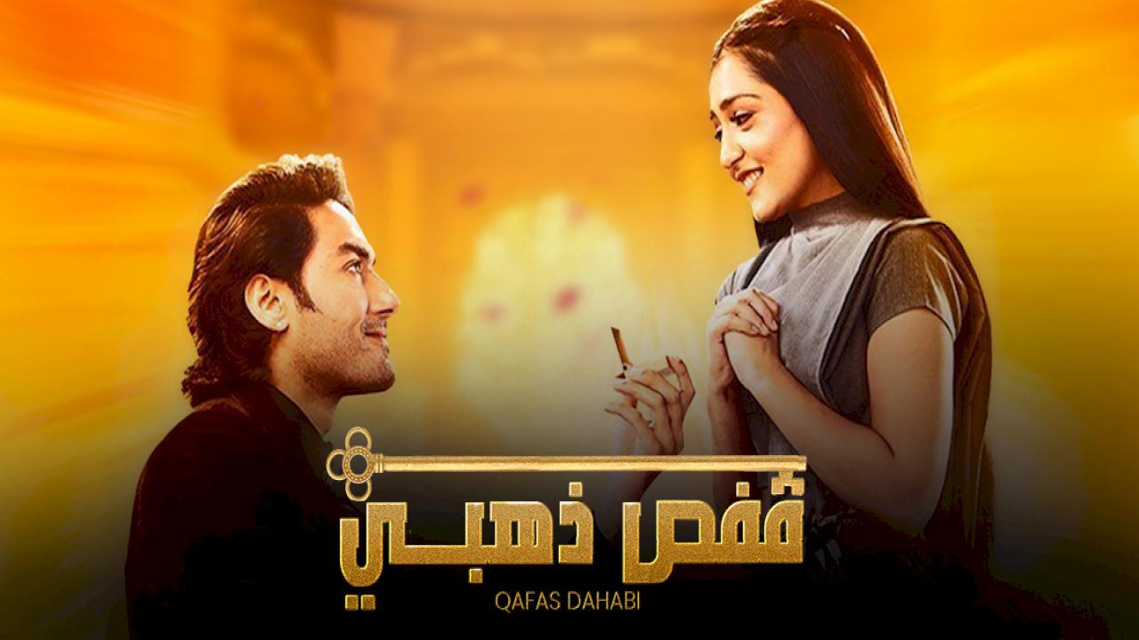 مسلسل قفص ذهبي الحلقة 97 السابعة والتسعون مدبلجة HD