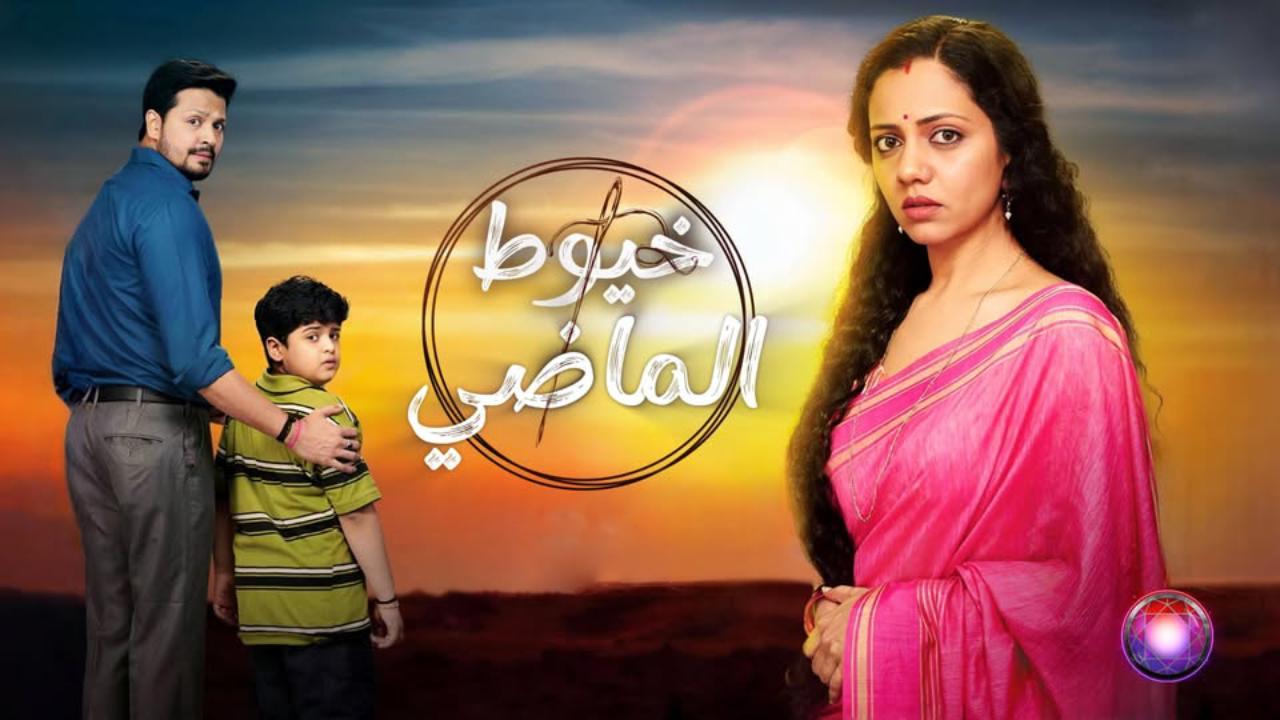 مسلسل خيوط الماضي مدبلجة الحلقة 68 الثامنة والستون HD