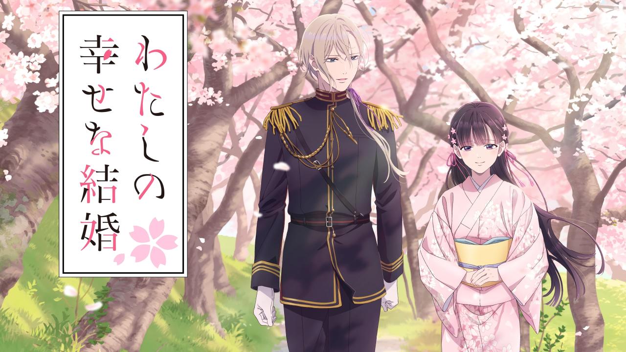 انمي Watashi no Shiawase na Kekkon مترجم