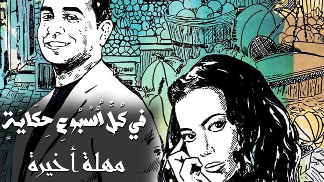 مسلسل في كل اسبوع حكاية - مهلة اخيرة الحلقة 5 الخامسة والاخيرة HD
