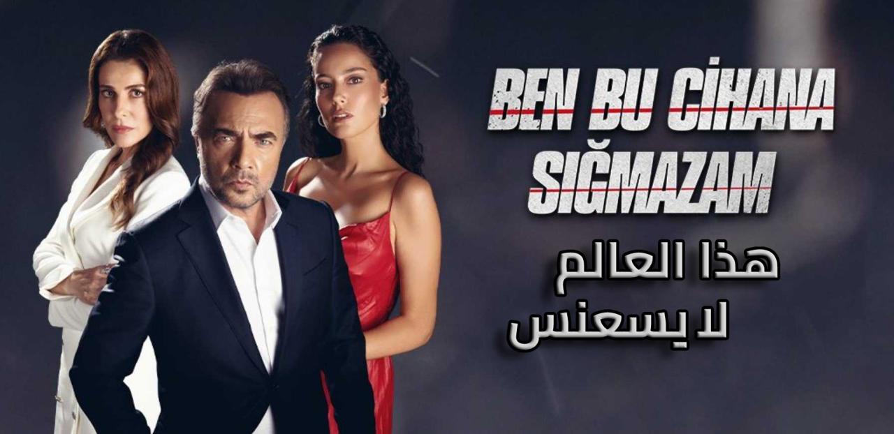 مسلسل هذا العالم لا يسعني مترجم