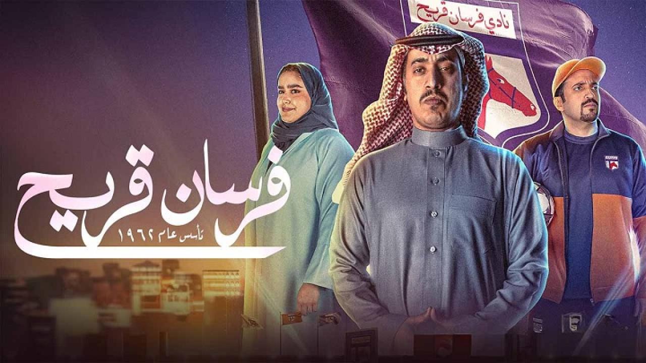 فرسان قريح 