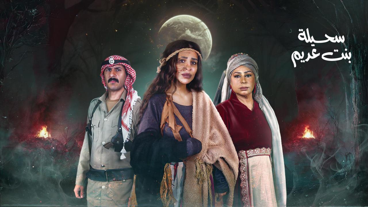 سحيلة بنت عديم: ام الخلاجين