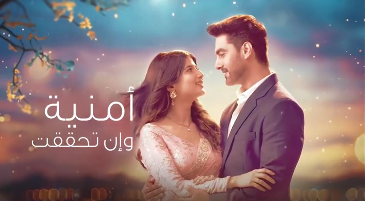 مسلسل امنية وان تحققت الحلقة 136  مدبلجة HD