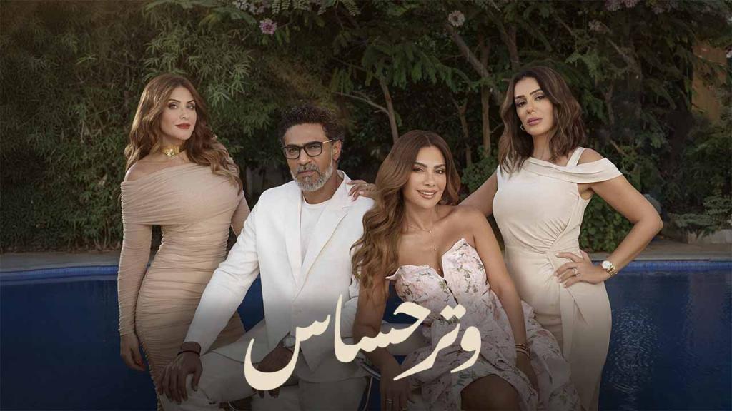 مسلسل وتر حساس الحلقة 22 الثانية والعشرون HD