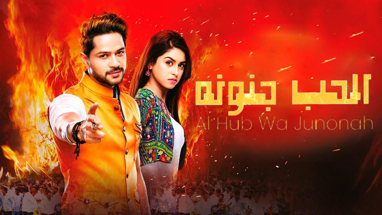مسلسل الحب وجنونة الحلقة 60 الستون مدبلجة HD