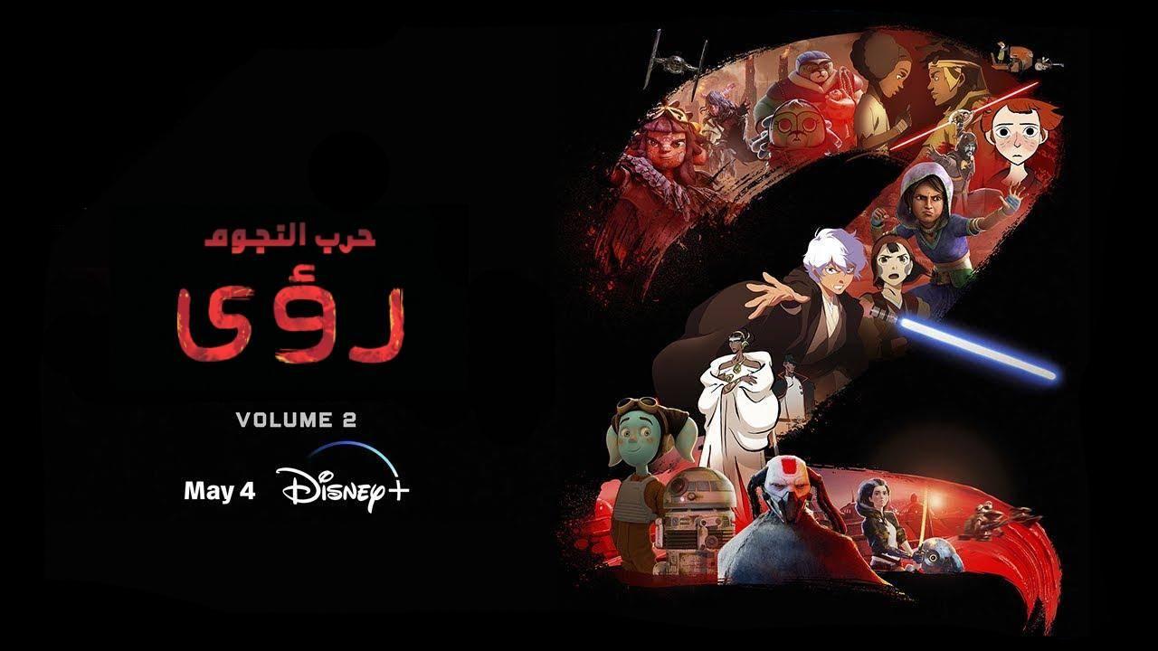 انمي Star Wars: Visions الموسم الثاني مدبلج