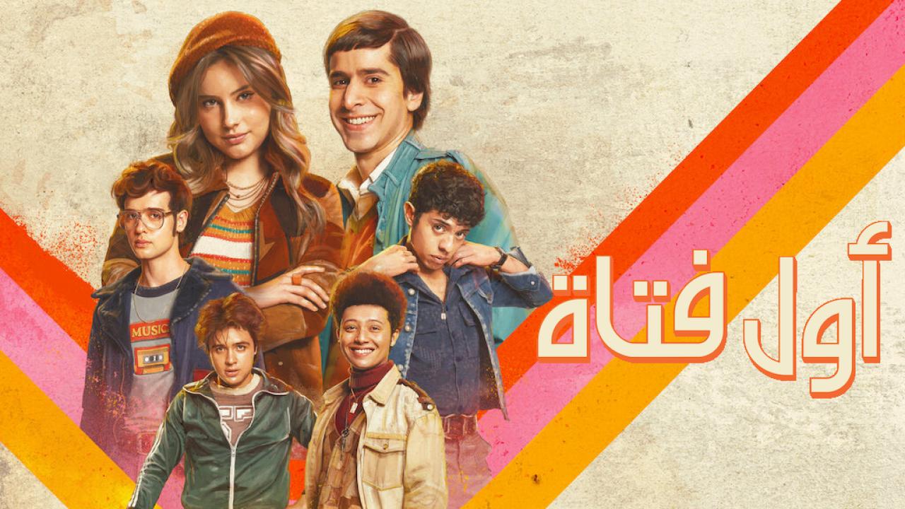 مسلسل Eva Lasting الحلقة 5 الخامسة مترجمة HD