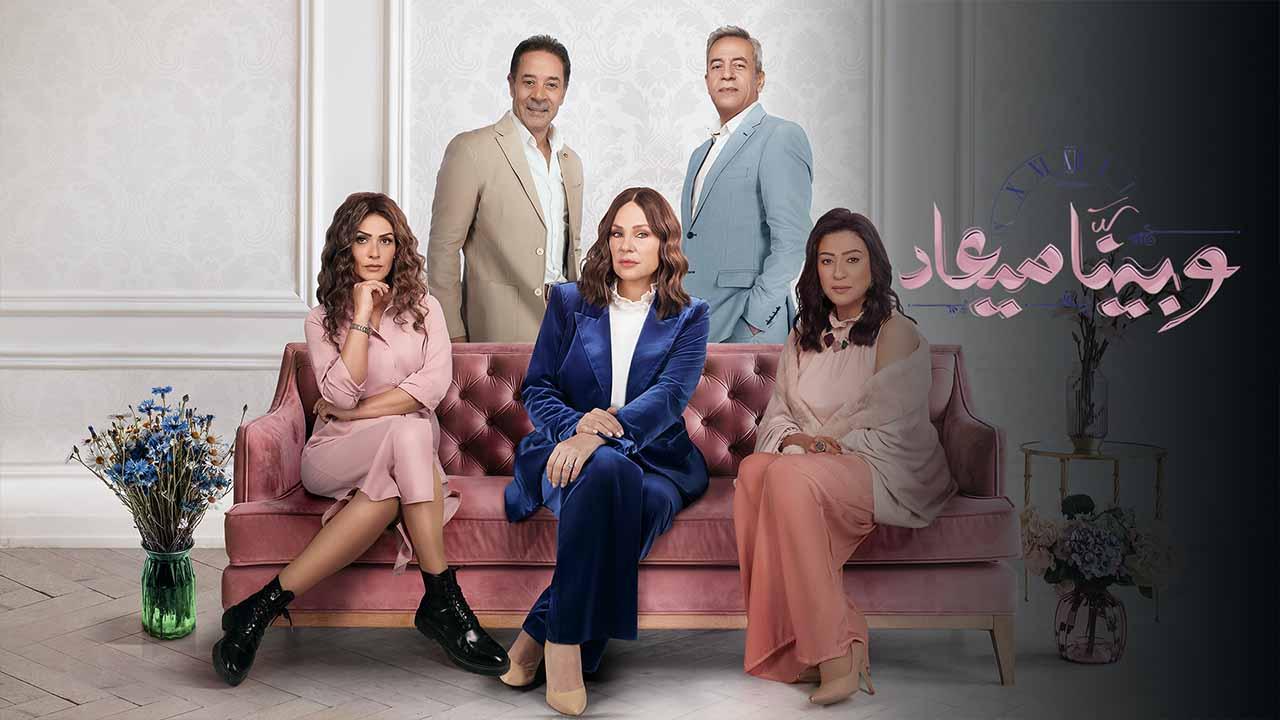 وبينا معاد 2