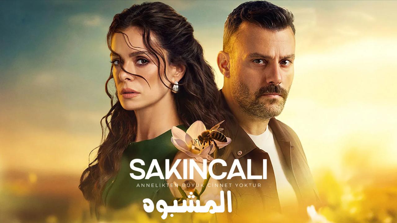 مسلسل المشبوه الحلقة 5 الخامسة مترجمة HD