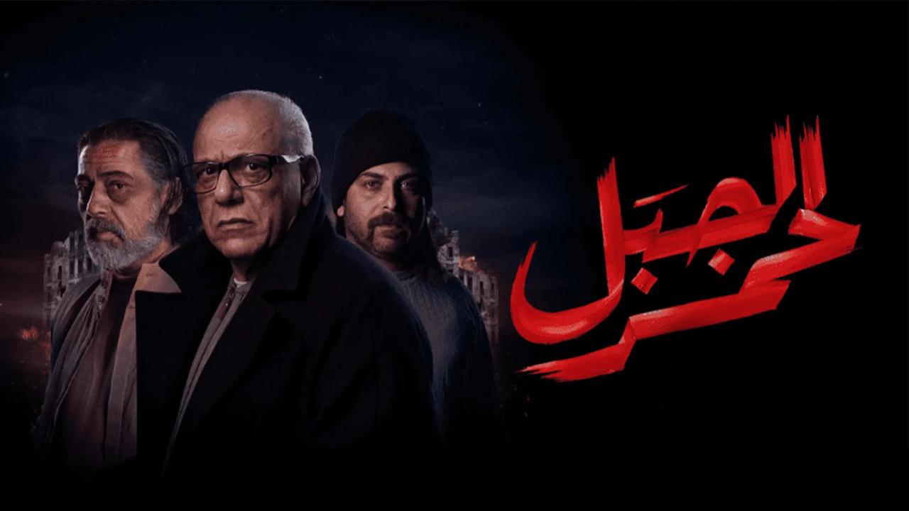 الجبل الاحمر