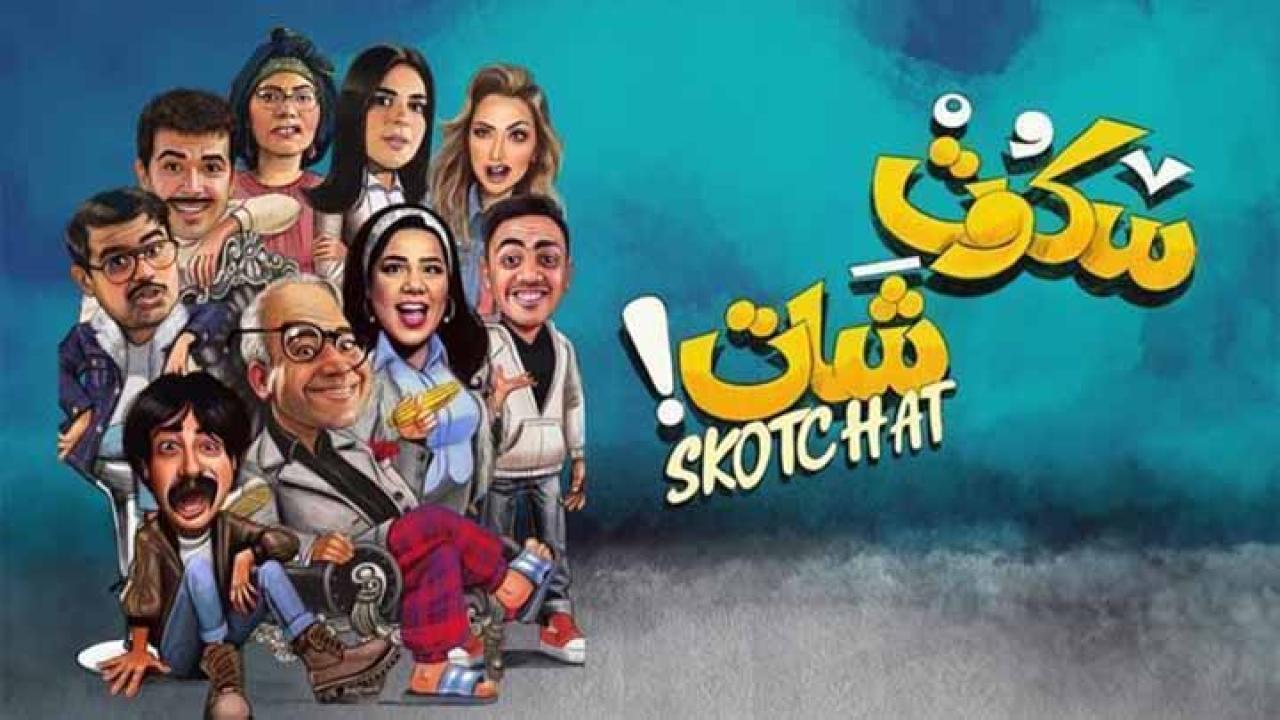 مسلسل سكوت شات الحلقة 8 الثامنة HD