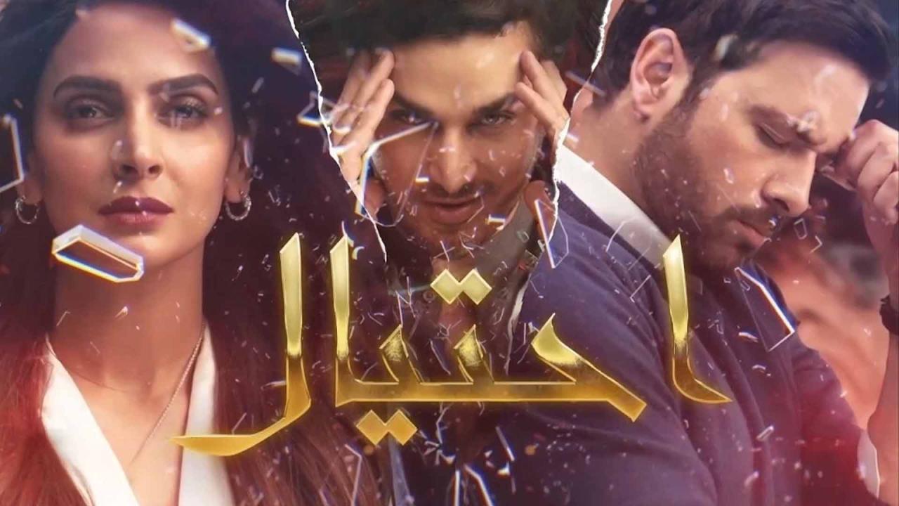 مسلسل احتيال الحلقة 1 الاولى مدبلجة HD