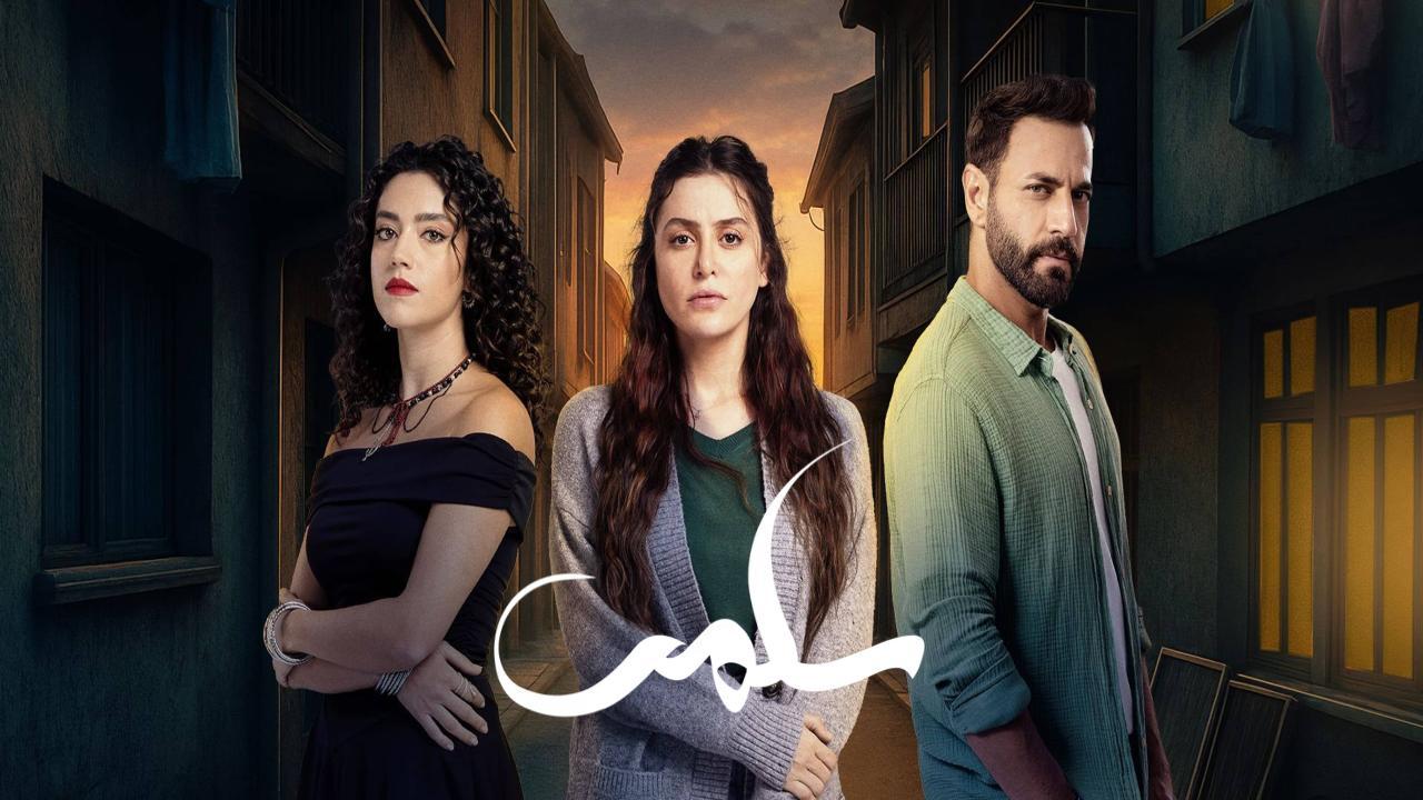 مسلسل سلمى