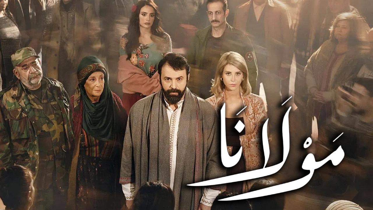 مسلسل مولانا