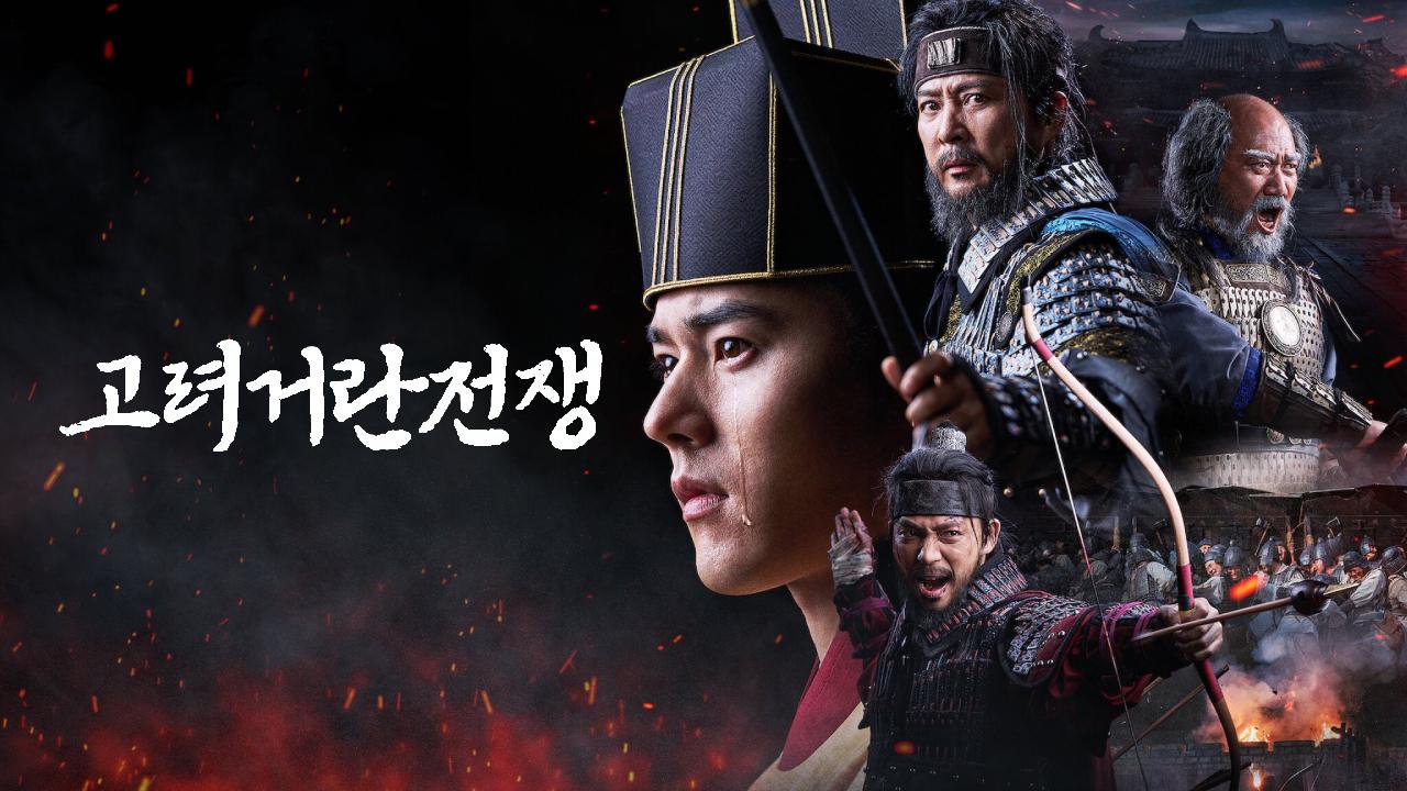 مسلسل حرب غوريو وخيتان The Goryeo-Khitan War الحلقة 13 الثالثة عشر مترجمة HD
