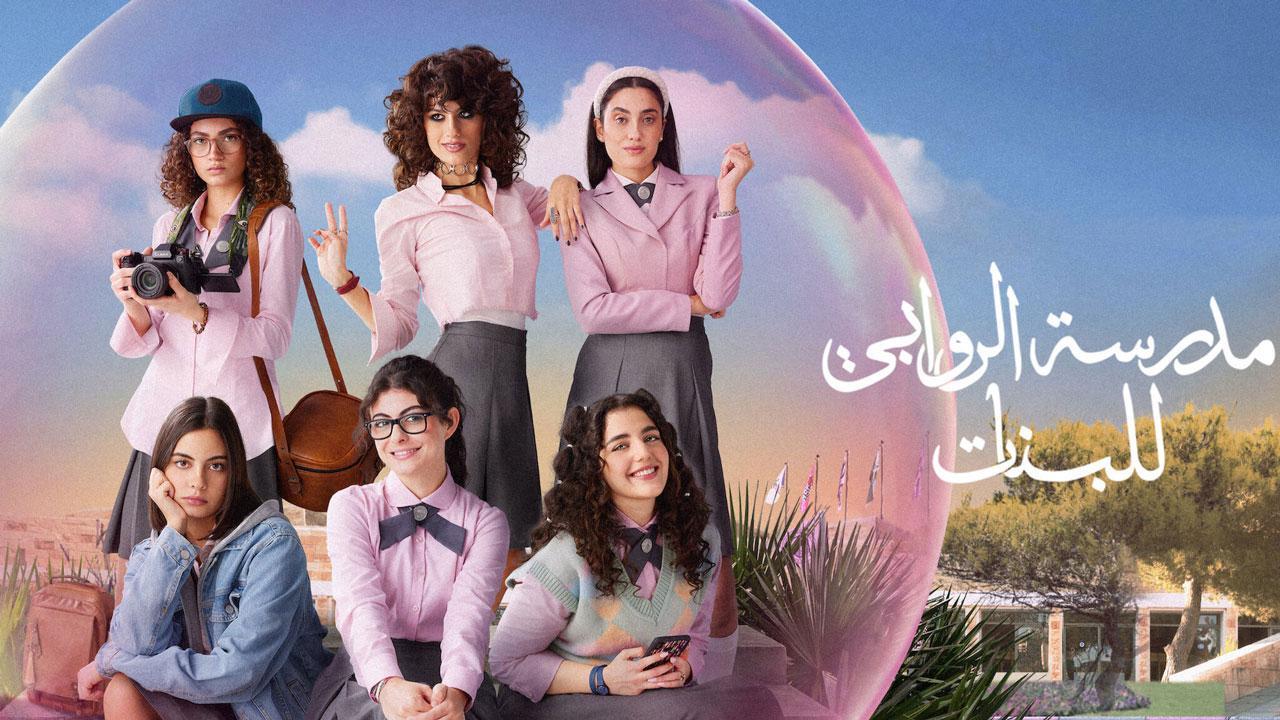 مدرسة الروابي للبنات 2