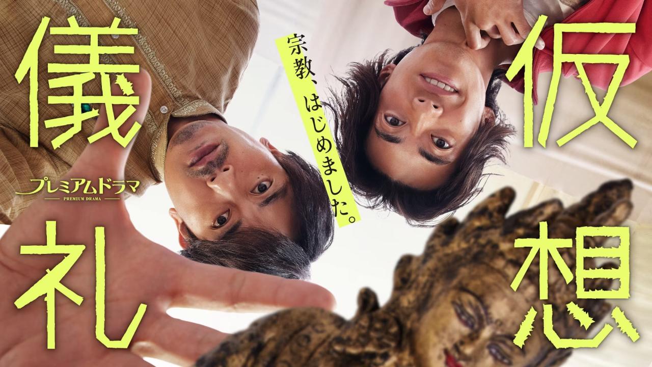 مسلسل الطائفة المزيفة Kaso Girei الحلقة 2 الثانية مترجمة HD
