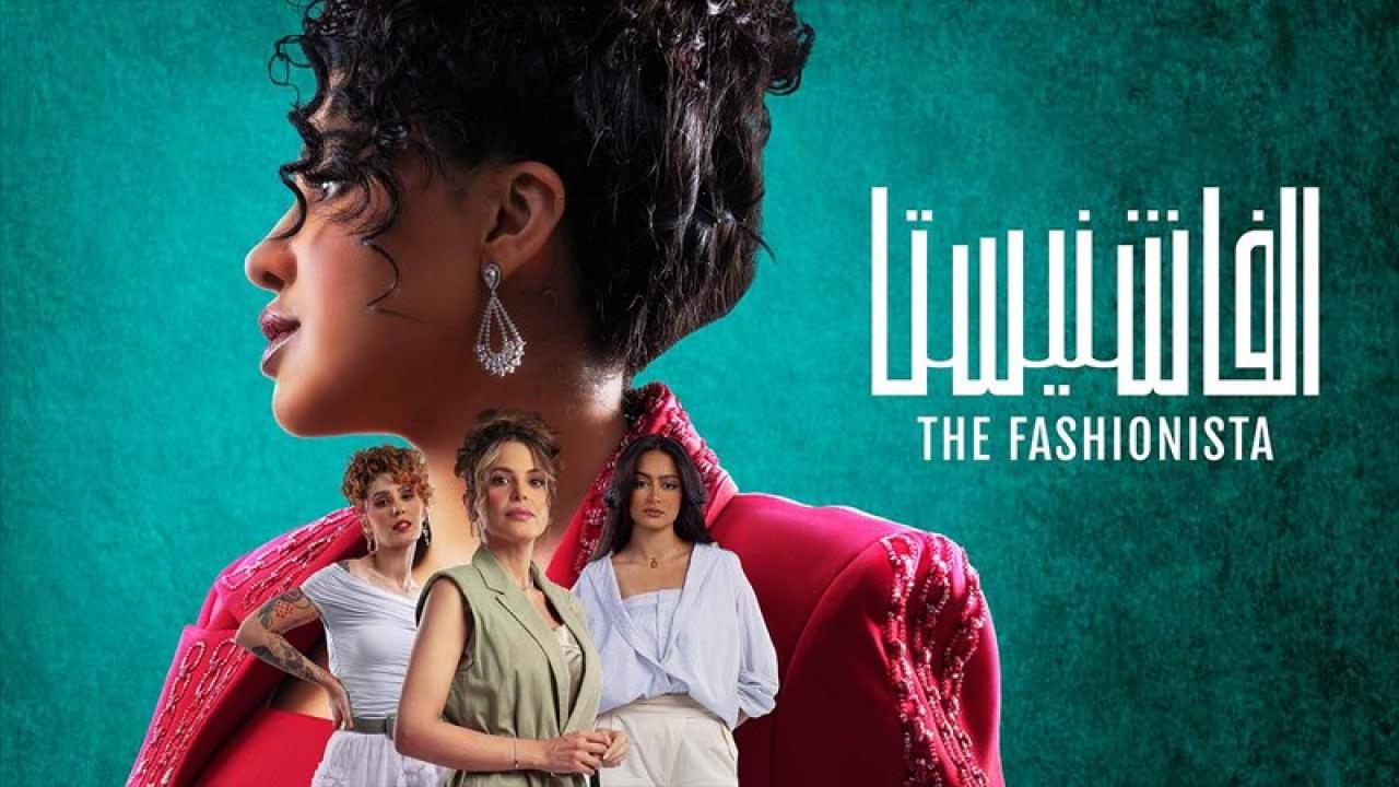 مسلسل الفاشنيستا الحلقة 3 الثالثة HD