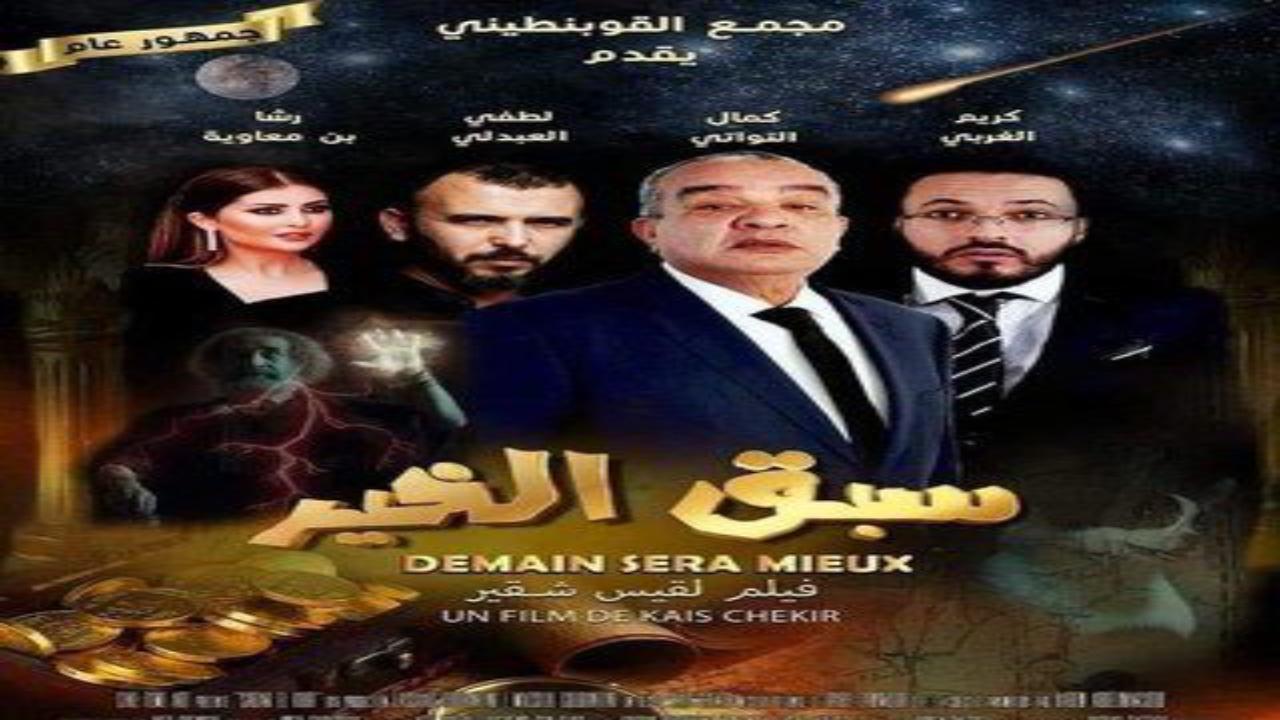 مسلسل سبق الخير الحلقة 13 الثالثة عشر HD