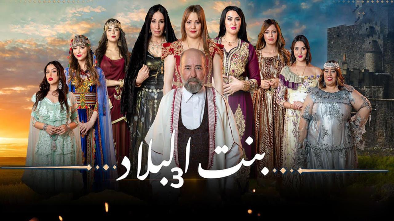 مسلسل بنت البلاد 3 الحلقة 14 الرابعة عشر HD
