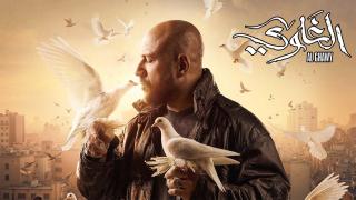 مسلسل الغاوي الحلقة 2 الثانية HD