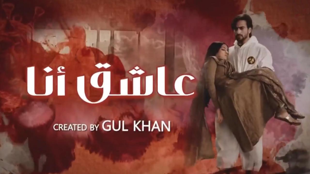 مسلسل عاشق انا الموسم 2 مدبلجة الحلقة 31 الحادية والثلاثون HD