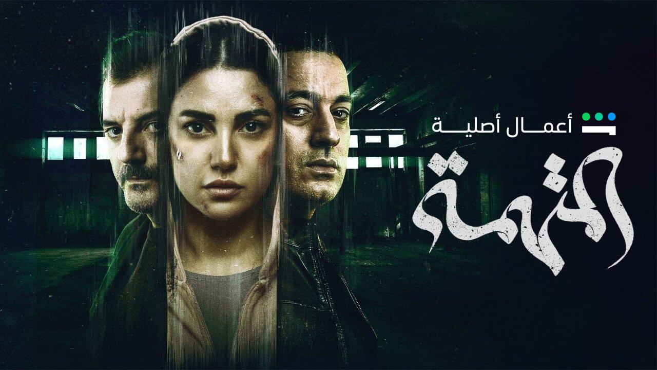 مسلسل المتهمة