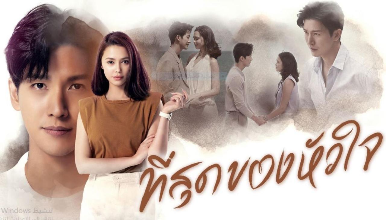 مسلسل لقد لمست قلبي You Touched My Heart مترجم