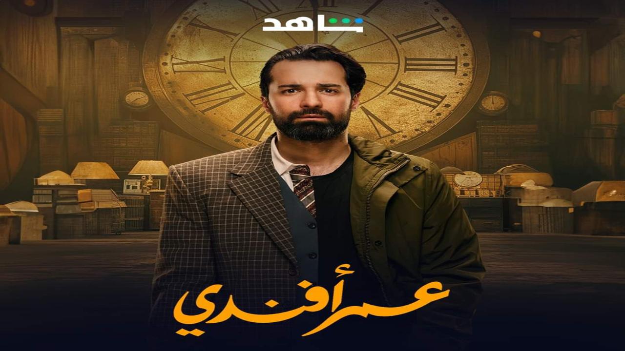 مسلسل عمر افندي الحلقة 3 الثالثة HD