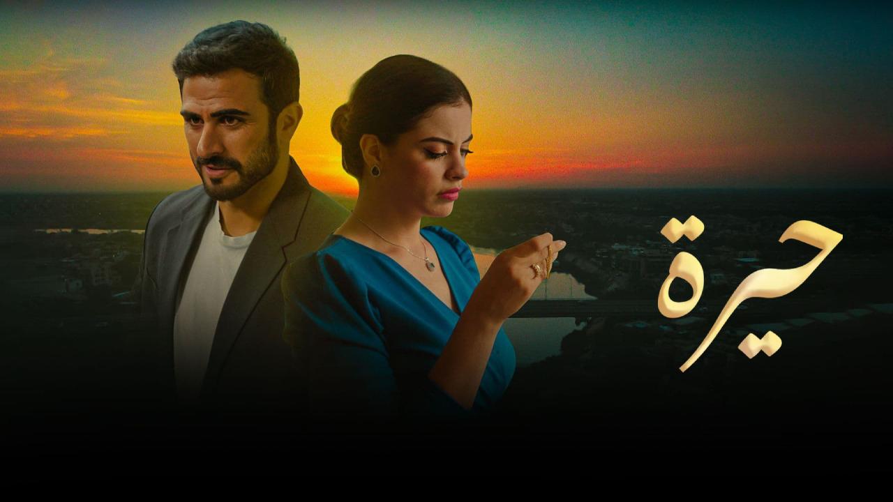 مسلسل مسلسل حيرة الحلقة 90 التسعون HD