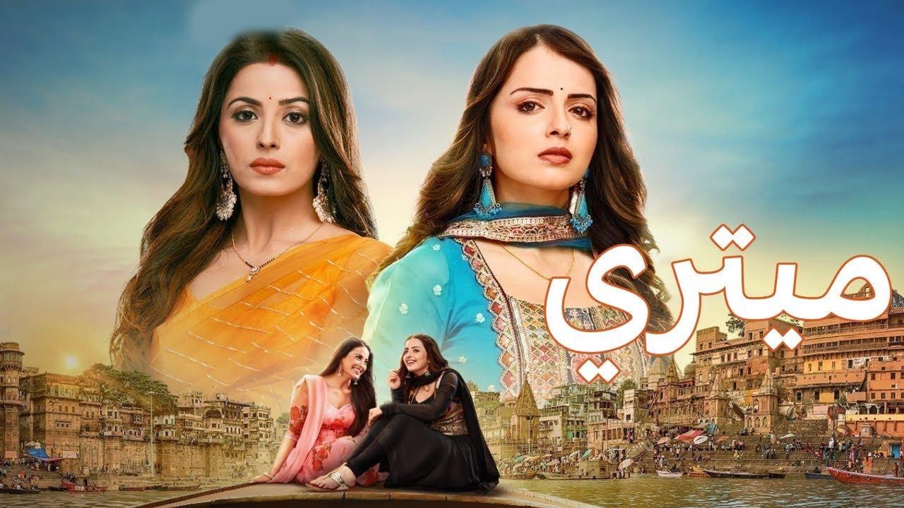 مسلسل ميتري الحلقة 152 مترجمة HD