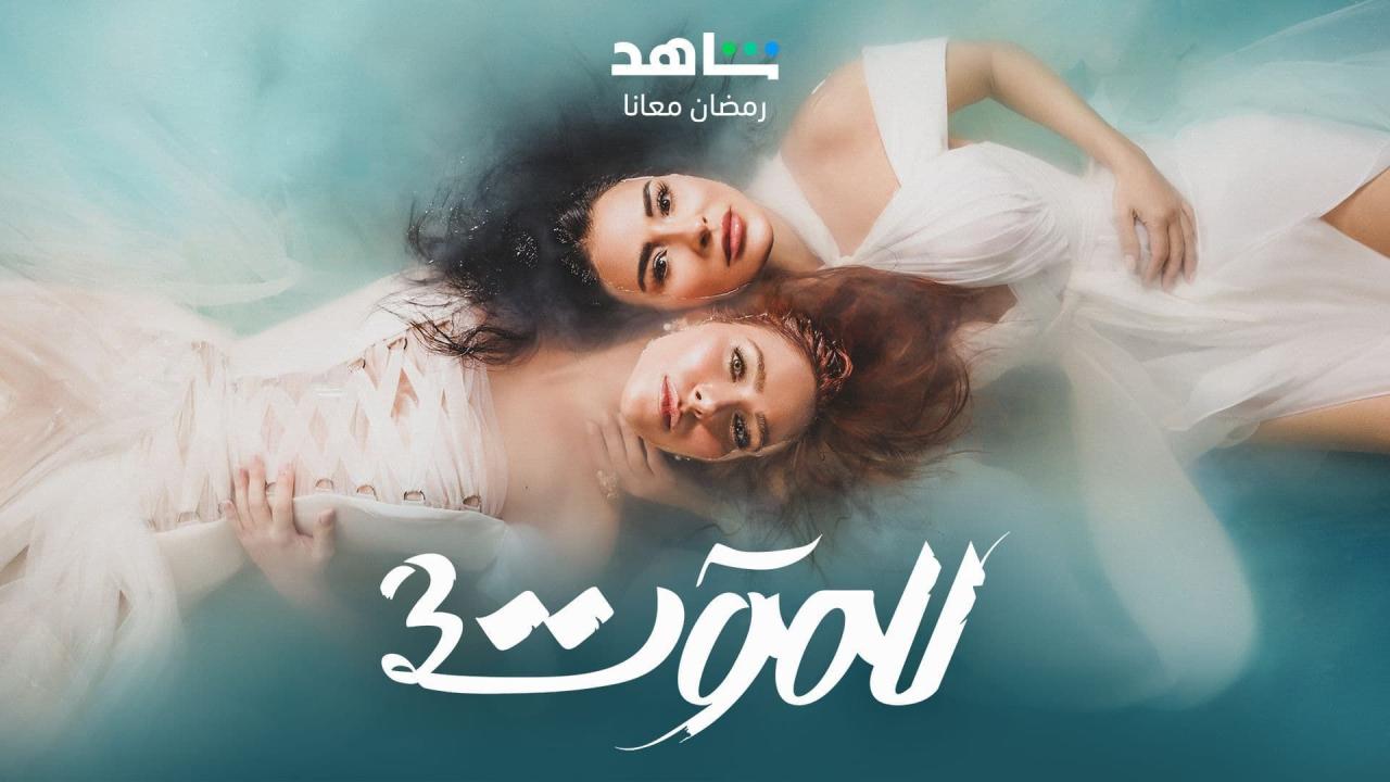 للموت 3