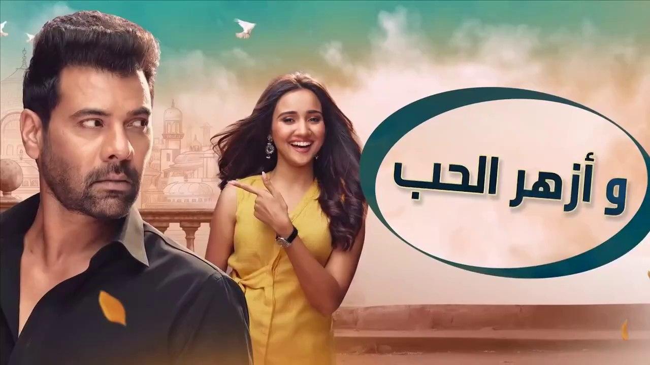مسلسل وازهر الحب الحلقة 8 الثامنة مدبلجة HD