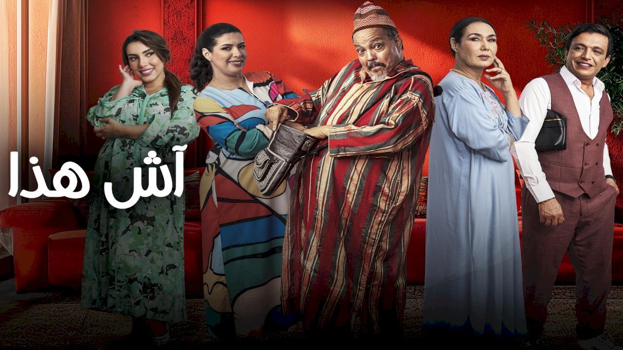 اش هذا