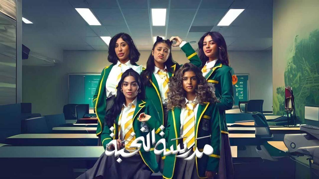مسلسل مدرسة النخبة الحلقة 2 الثانية HD