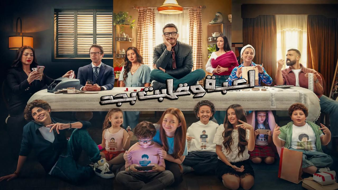 مسلسل لعبة وقلبت بجد الحلقة 30 الثلاثون والاخيرة HD