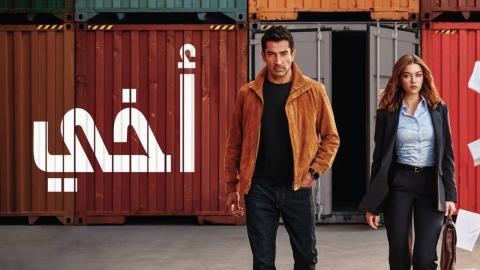 مسلسل اخي مدبلج