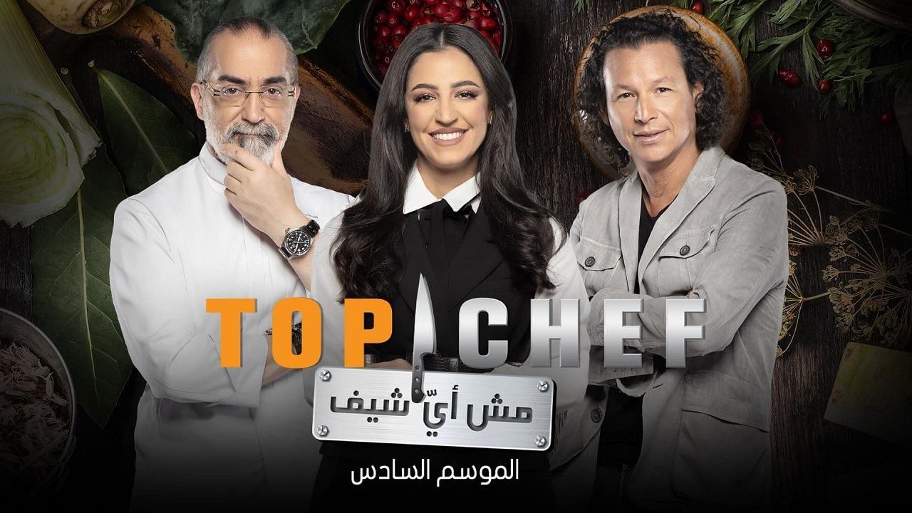 برنامج توب شيف الموسم 6