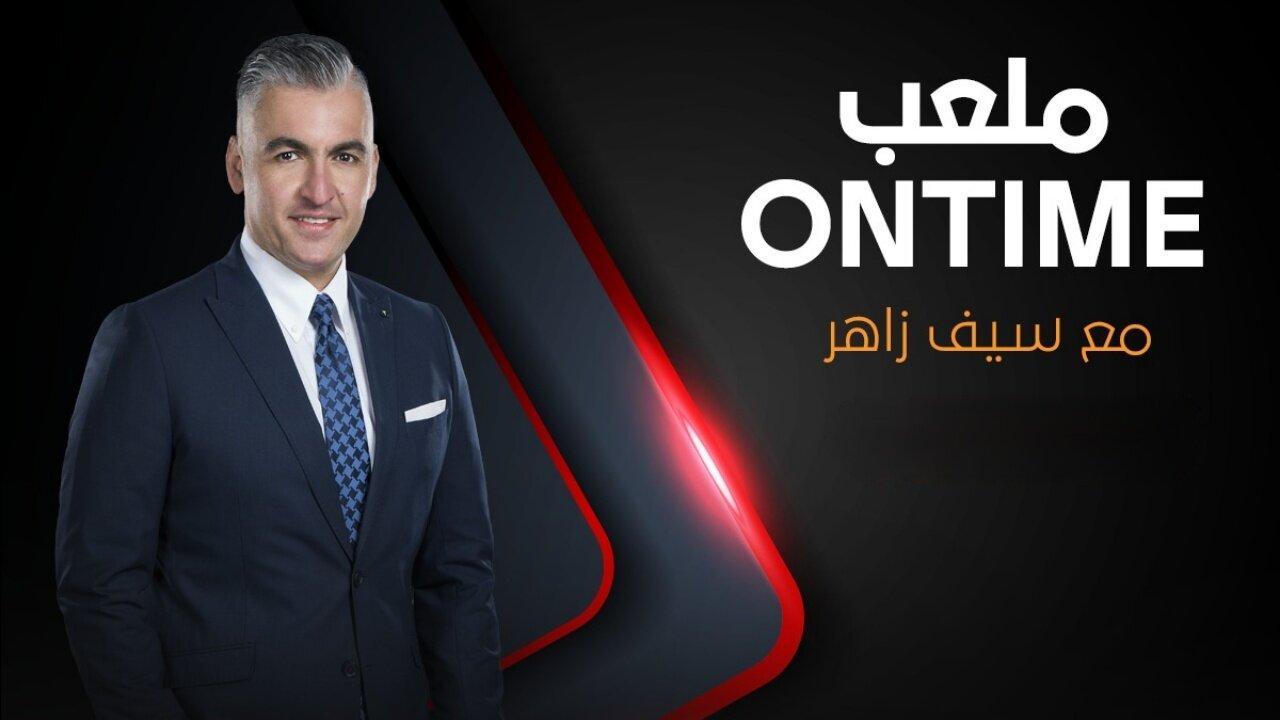 ملعب اون تايم ONTime 
