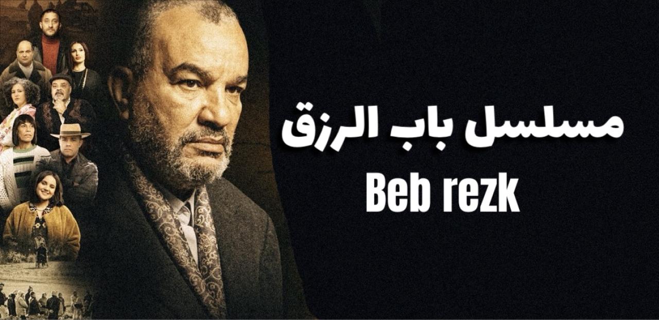 باب الرزق