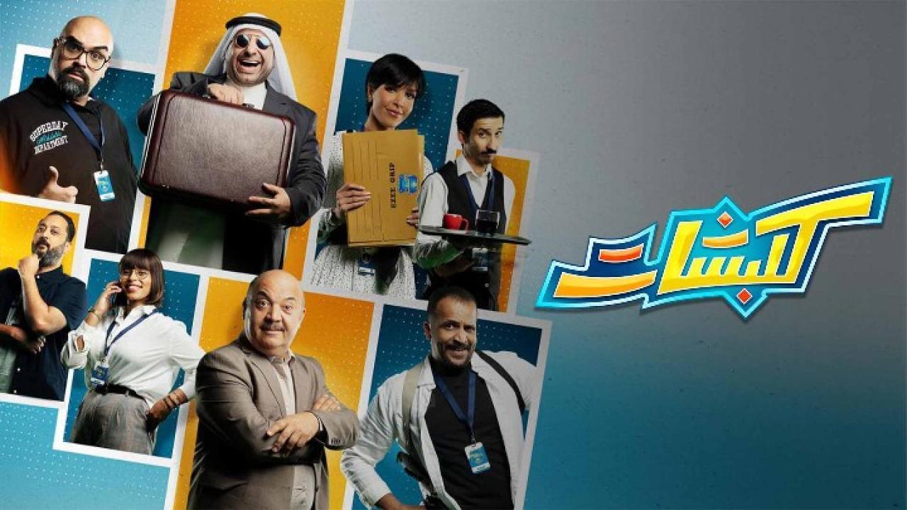 مسلسل كلبشات الحلقة 15 الخامسة عشر والاخيرة HD