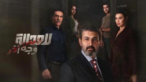 مسلسل للعدالة وجه اخر
