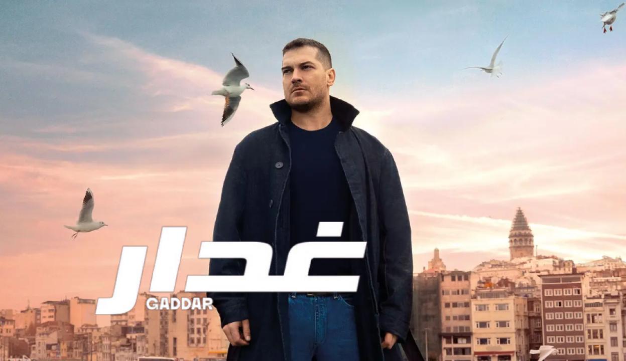 مسلسل غدار الحلقة 45 الخامسة والاربعون مدبلج HD