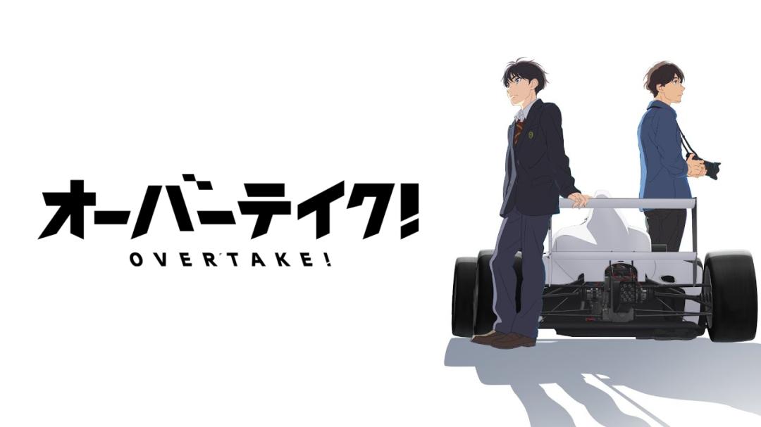انمي Overtake! الحلقة 2 الثانية مترجمة